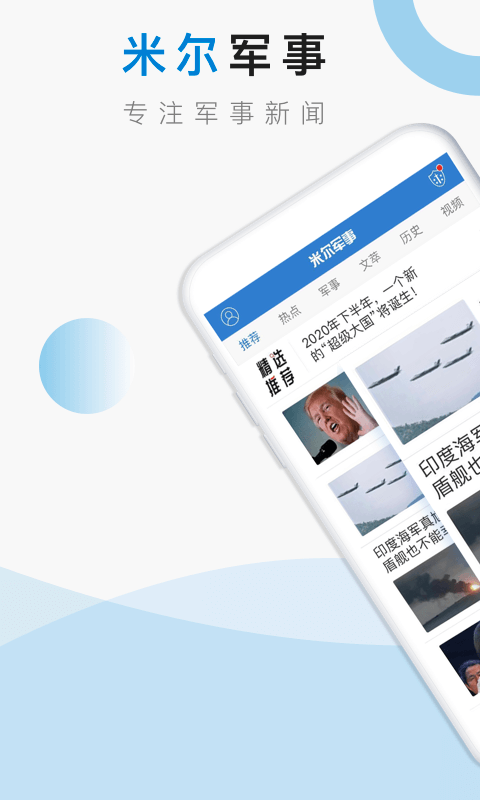 米爾軍事官方下載最新版，全面解析與指南，米爾軍事官方下載最新版，全面解析與實用指南