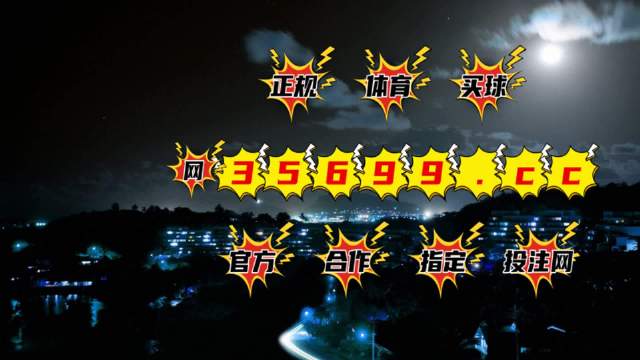 新澳門最快開獎577444