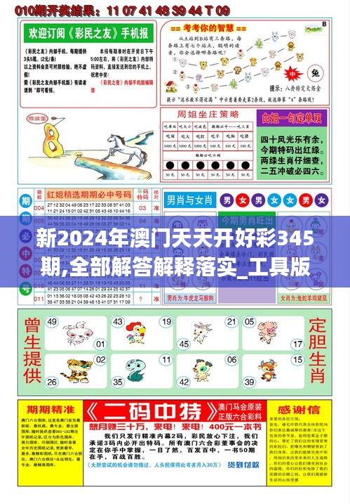 2025新澳天天開獎(jiǎng)資料詳解，2025新澳天天開獎(jiǎng)資料全面解析