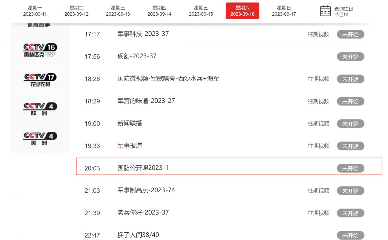 揭秘2023軍情直播間最新一期視頻內(nèi)容，揭秘，2023軍情直播間最新動態(tài)解析視頻內(nèi)容
