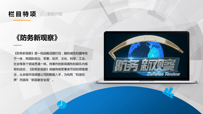防務(wù)新觀察最新一期視頻播放，深度解析全球軍事動態(tài)與未來趨勢，全球軍事動態(tài)深度解析與未來趨勢展望——防務(wù)新觀察最新一期視頻播放