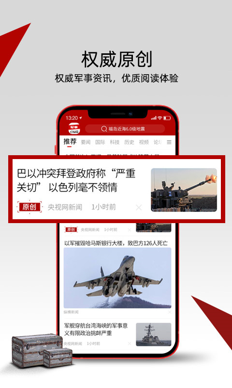 中華軍事手機版——軍事資訊的權(quán)威來源，中華軍事手機版，軍事資訊權(quán)威來源，實時更新動態(tài)掌握資訊