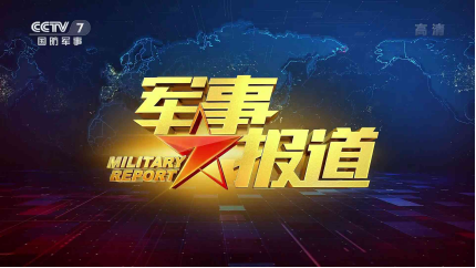 軍事節(jié)目排行榜，探尋熱門軍事節(jié)目的魅力與影響力，熱門軍事節(jié)目魅力與影響力大揭秘，軍事節(jié)目排行榜探尋之旅