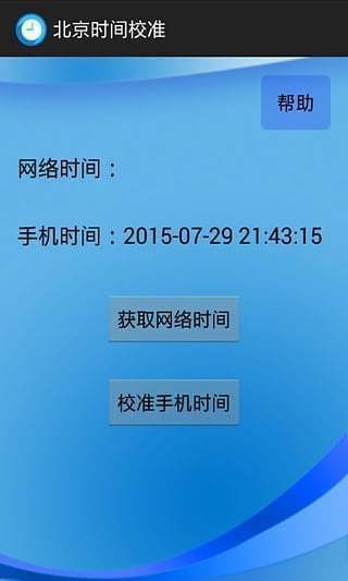北京時間校準秒鐘在線，重要性及應用指南，北京時間校準秒鐘在線，關鍵性及應用指南