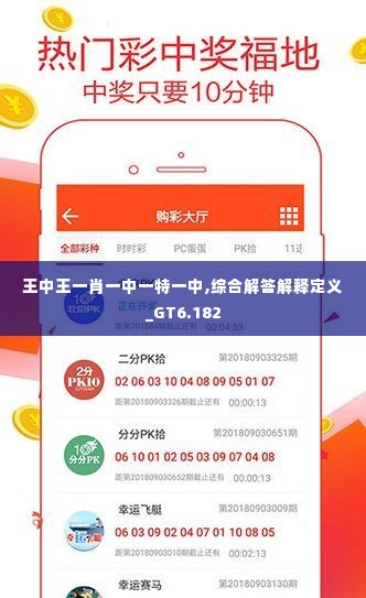 王中王一肖平特開獎結果——揭秘彩票背后的秘密，揭秘彩票背后的秘密，王中王一肖平特開獎結果揭曉