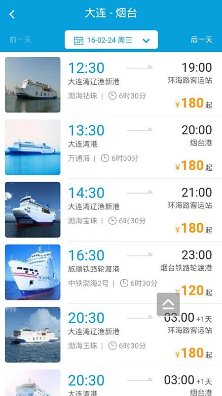 煙臺到大連船票價格詳解，費用、時間與選擇，煙臺至大連船票價格、費用詳解及行程時間選擇