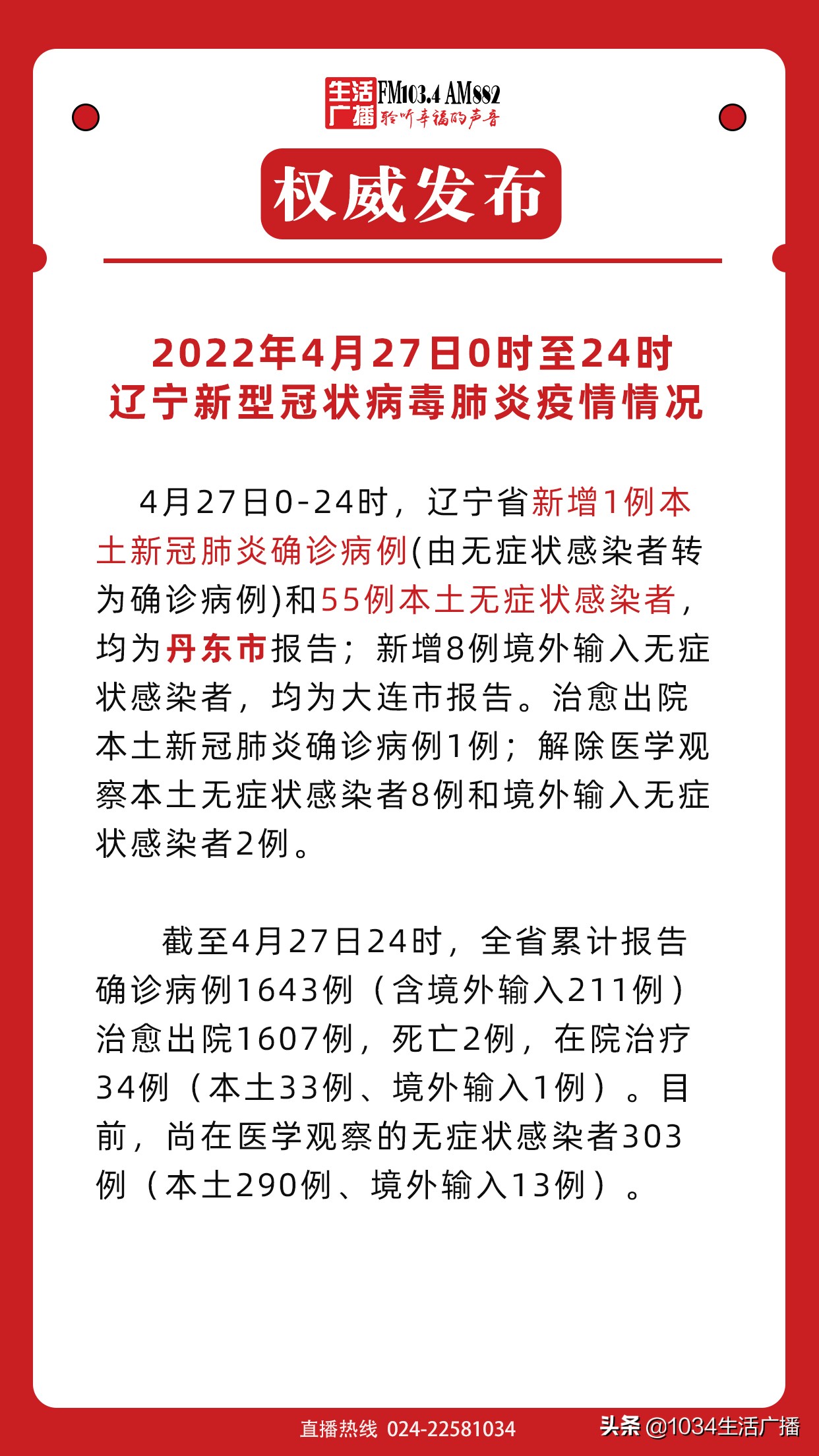 遼寧疫情最新消息全面解析，遼寧疫情最新消息全面解讀與分析