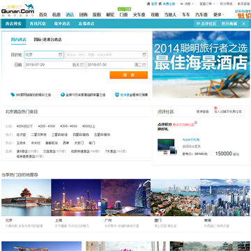 去哪兒網(wǎng)機(jī)票查詢預(yù)訂酒店預(yù)訂，一站式旅行服務(wù)體驗(yàn)，去哪兒網(wǎng)，一站式旅行服務(wù)體驗(yàn)，機(jī)票查詢與酒店預(yù)訂輕松搞定