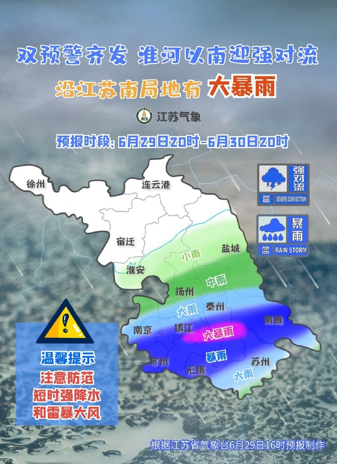 江蘇氣象發(fā)布大暴雨預(yù)警，如何應(yīng)對(duì)極端天氣保障安全，江蘇大暴雨預(yù)警發(fā)布，極端天氣下的安全保障措施需知