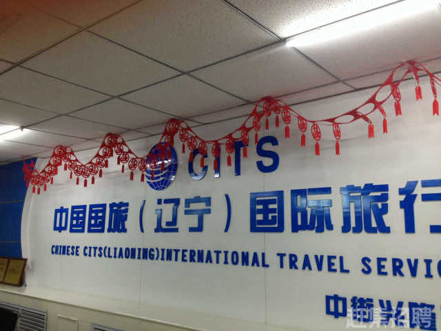 沈陽青年國(guó)際旅行社，探索旅行的最佳伙伴，沈陽青年國(guó)際旅行社，您的探索旅行最佳伙伴