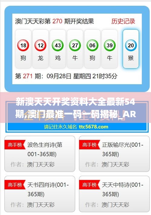 新澳最新開(kāi)門(mén)獎(jiǎng)歷史記錄——揭秘精彩瞬間與獨(dú)家內(nèi)幕，新澳開(kāi)門(mén)獎(jiǎng)揭秘，精彩瞬間與獨(dú)家內(nèi)幕全記錄