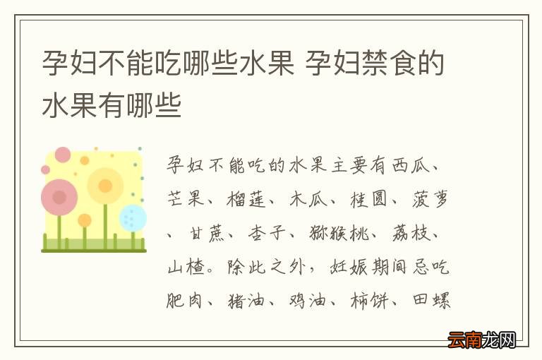 懷孕初期飲食指南，哪些水果不宜食用？，懷孕初期飲食指南，需避免的水果有哪些？