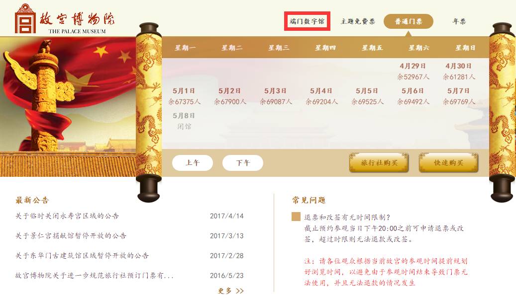 故宮門票預(yù)約官網(wǎng)系統(tǒng)，便捷訪問，體驗皇家文化之旅，故宮門票預(yù)約官網(wǎng)系統(tǒng)，輕松開啟皇家文化之旅