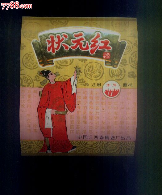 狀元紅論壇