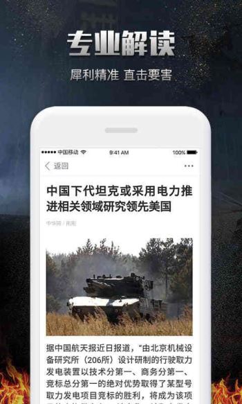 中國最新軍事網(wǎng)下載軟件，全面解析與深度探討，中國最新軍事網(wǎng)軟件下載解析與深度探討