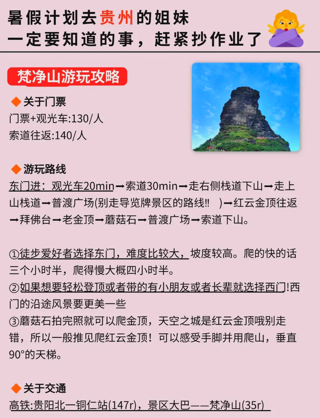梵凈山景區(qū)旅游攻略，梵凈山景區(qū)全面攻略，探索自然奇觀之旅