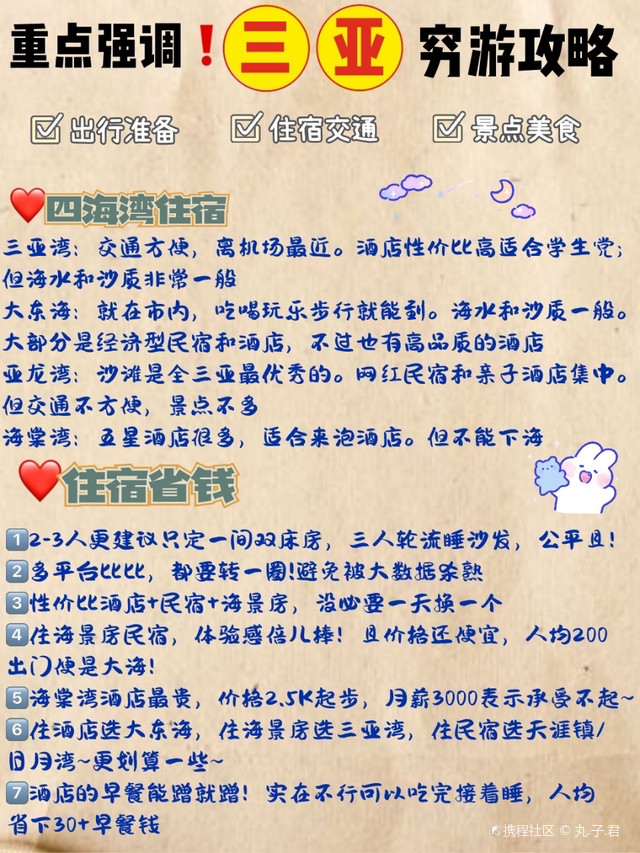三亞窮游攻略及費(fèi)用詳解，三亞窮游攻略詳解與費(fèi)用剖析