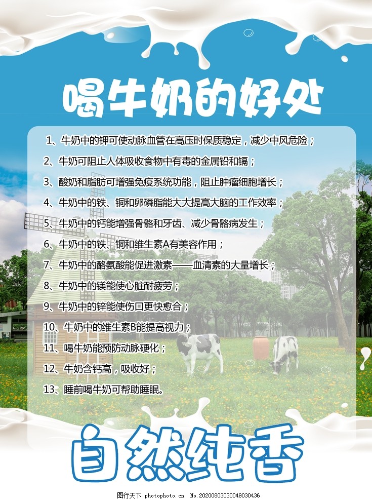 喝牛奶的好處與功效，揭示牛奶對健康的無盡益處，喝牛奶的好處與功效，揭示牛奶對健康的巨大貢獻