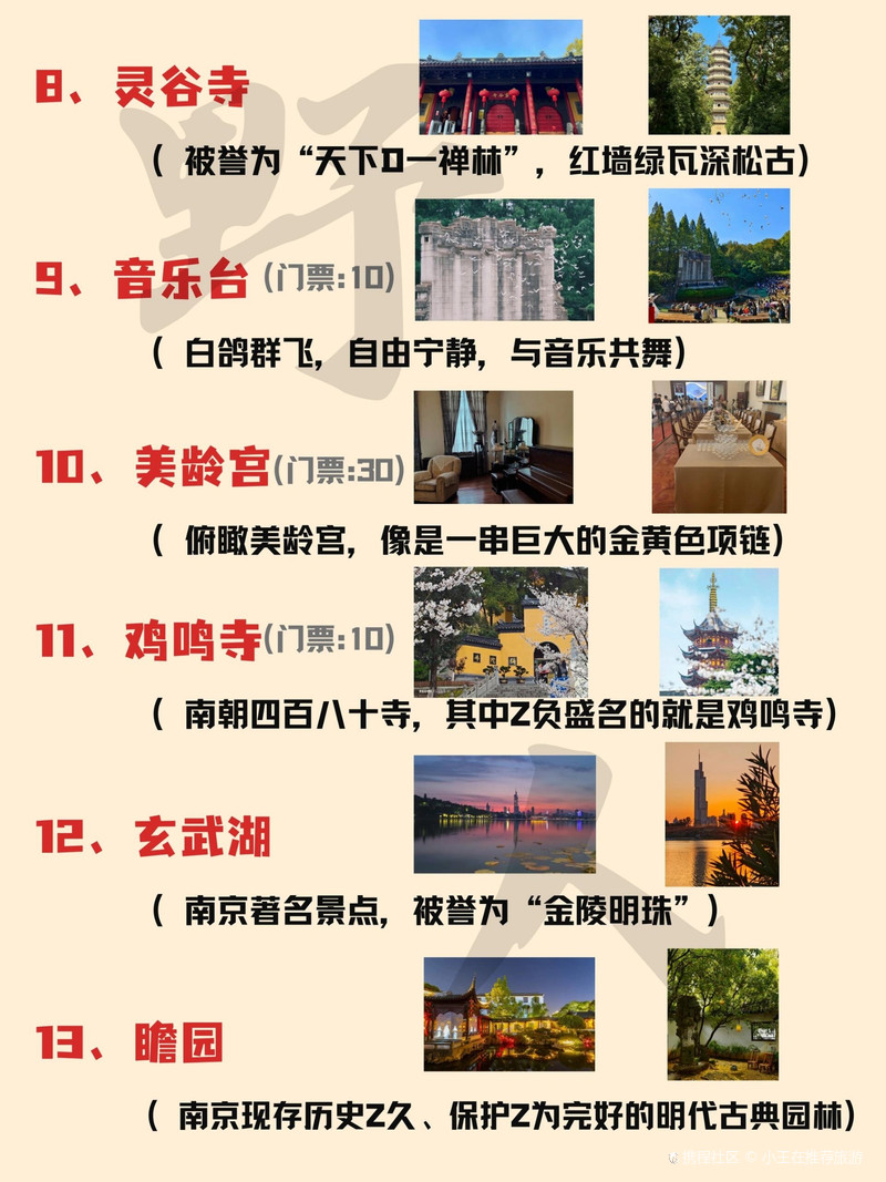南京景區(qū)旅游景點(diǎn)排名前十，南京景區(qū)旅游景點(diǎn)排名TOP10