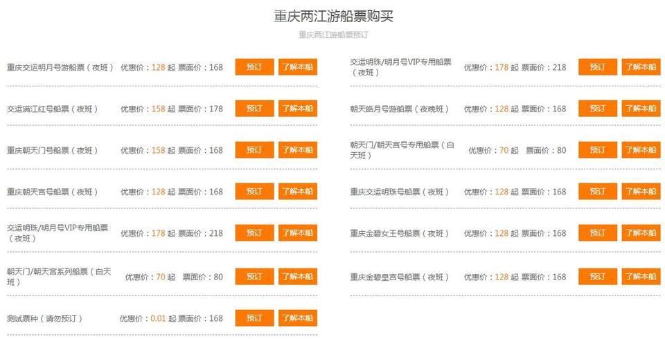 重慶船票網(wǎng)上訂票官網(wǎng)——便捷出行，從此開始，重慶船票網(wǎng)上訂票官網(wǎng)，輕松預(yù)訂，便捷出行