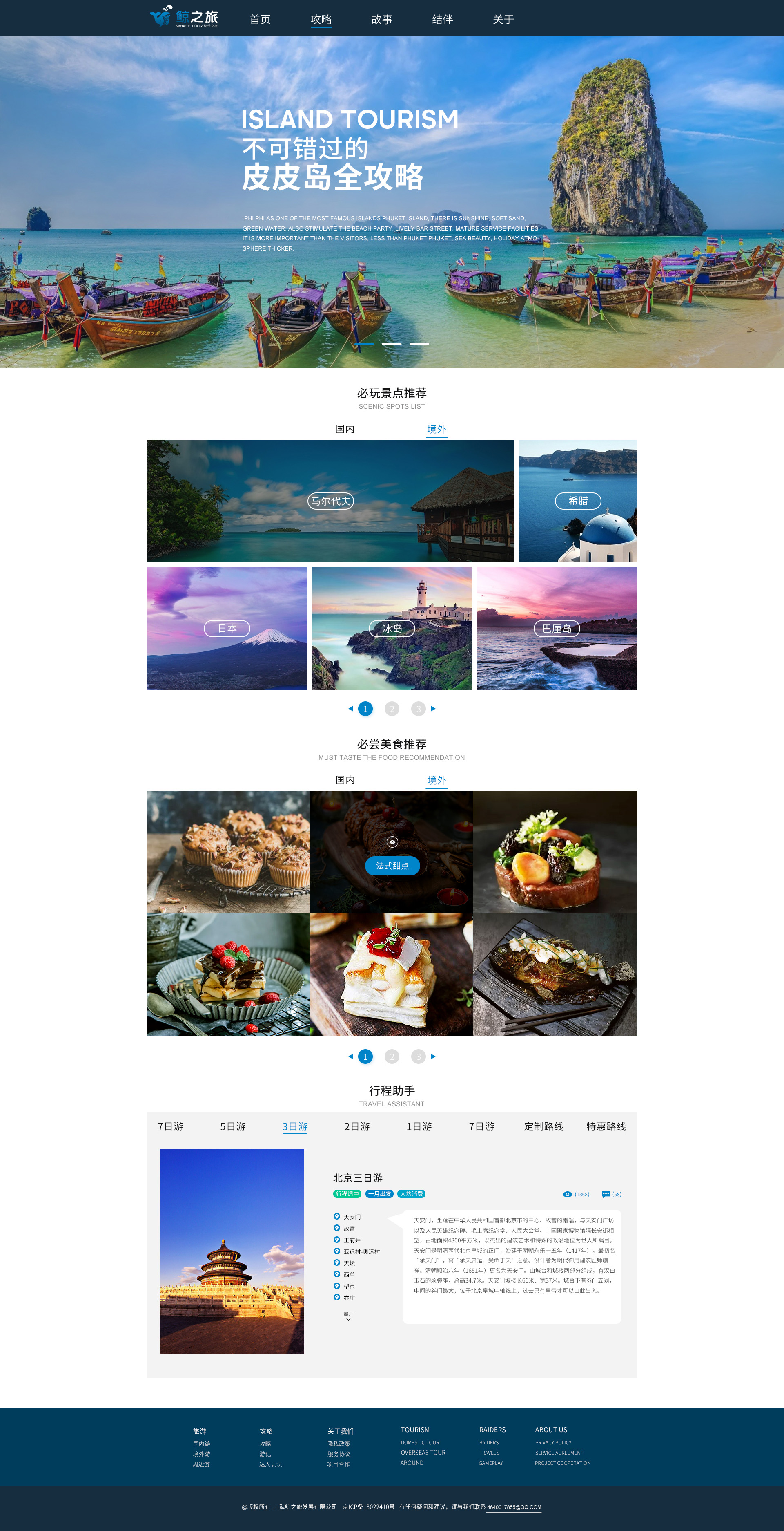 探索最佳旅游體驗(yàn)，優(yōu)質(zhì)旅游網(wǎng)站的獨(dú)特魅力——以[旅游網(wǎng)站名字]為例，探索最佳旅游體驗(yàn)，[旅游網(wǎng)站名字]的獨(dú)特魅力解析