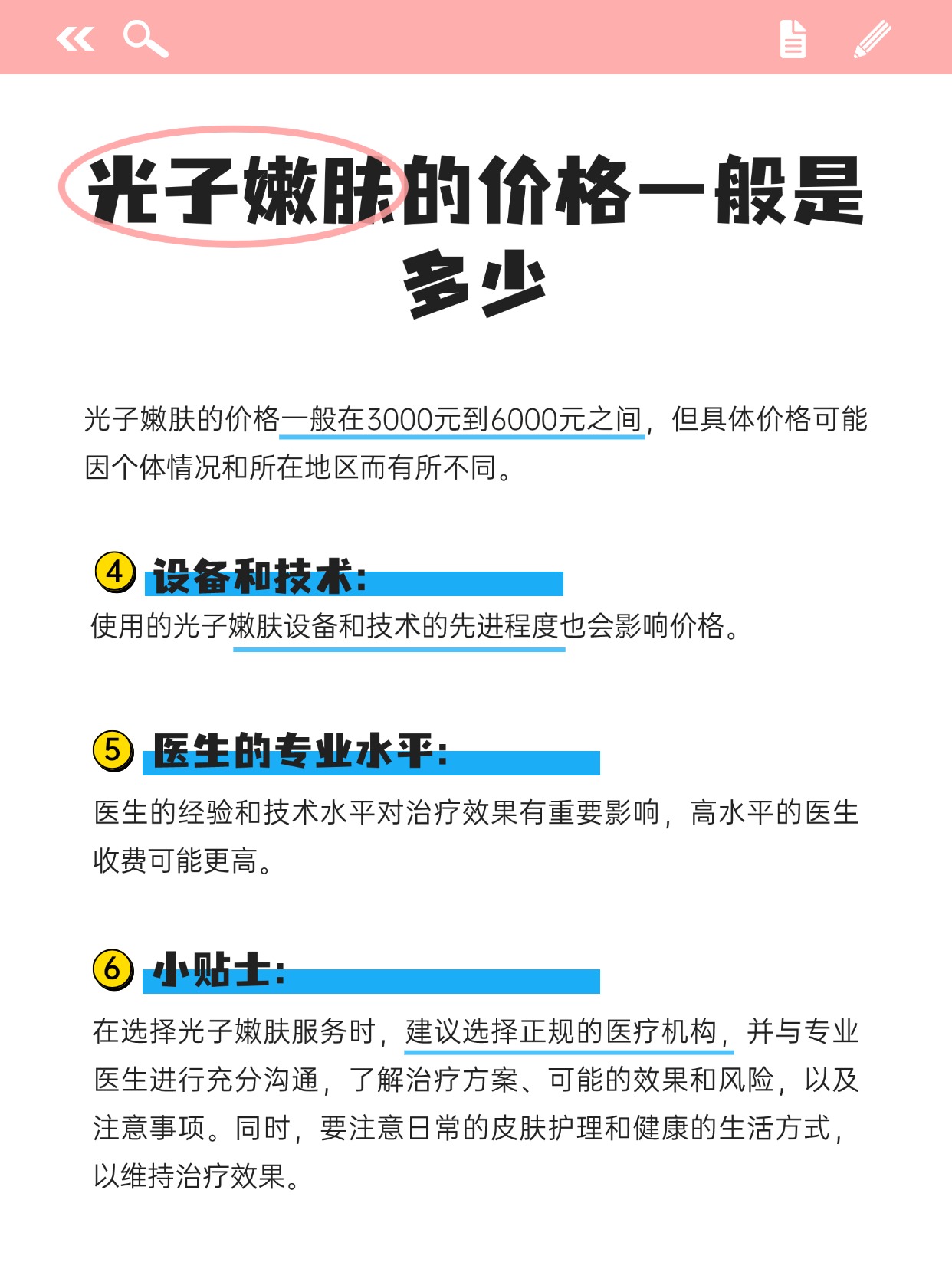 超光子嫩膚價(jià)格解析，一次多少錢？，超光子嫩膚價(jià)格詳解，一次需要多少錢？
