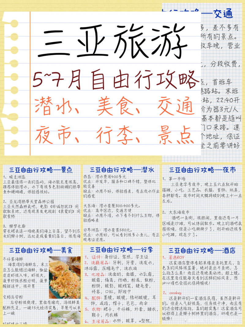 三亞5天自由行旅游攻略，探索熱帶天堂的絕佳體驗，三亞5天自由行旅游攻略，熱帶天堂的絕佳探險之旅