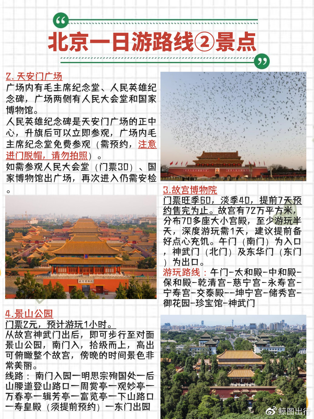 北京一日游推薦路線，探索古都的絕佳行程，北京一日游最佳路線，古都探秘之旅