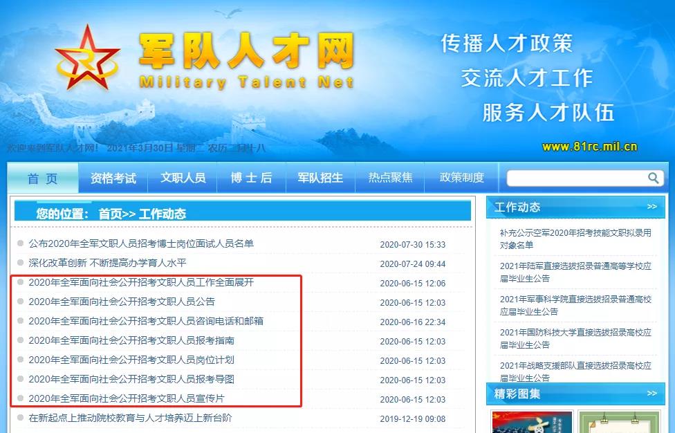 軍事人才網(wǎng)招聘文職，探索職業(yè)發(fā)展新機(jī)遇，軍事人才網(wǎng)文職招聘，探索職業(yè)發(fā)展的新機(jī)遇