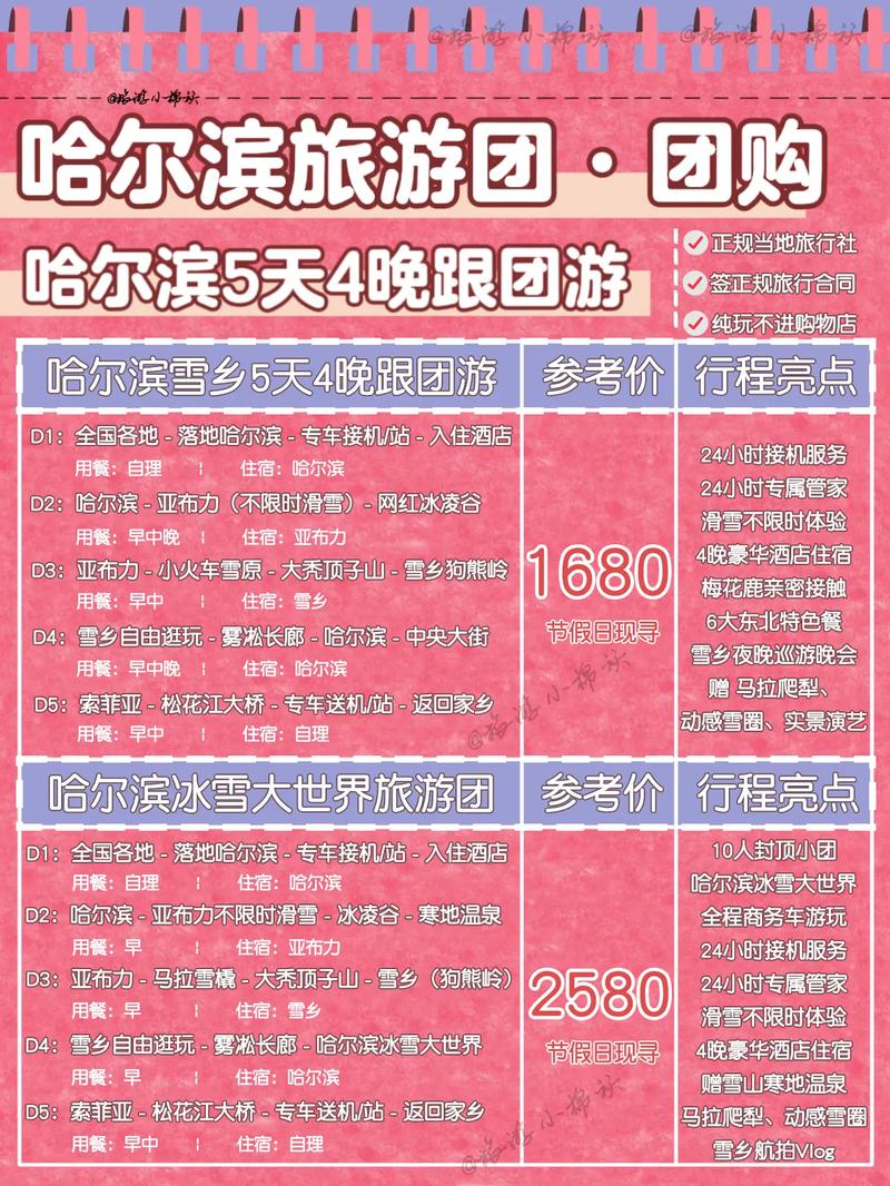 哈爾濱當(dāng)?shù)貓F(tuán)報(bào)攻略，如何輕松報(bào)名參與活動(dòng)？，哈爾濱本地團(tuán)報(bào)攻略，輕松報(bào)名參與活動(dòng)指南