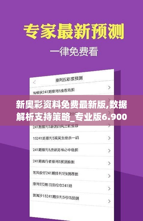 新奧彩2025年免費資料查詢，全方位指南與策略探討，新奧彩2025年免費資料查詢指南與策略深度探討
