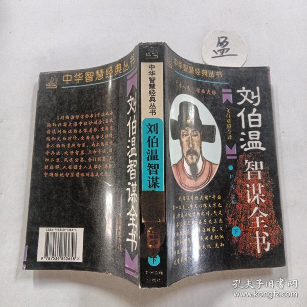 劉伯溫傳奇，肖中特的神秘預(yù)言，劉伯溫傳奇，肖中特神秘預(yù)言揭秘