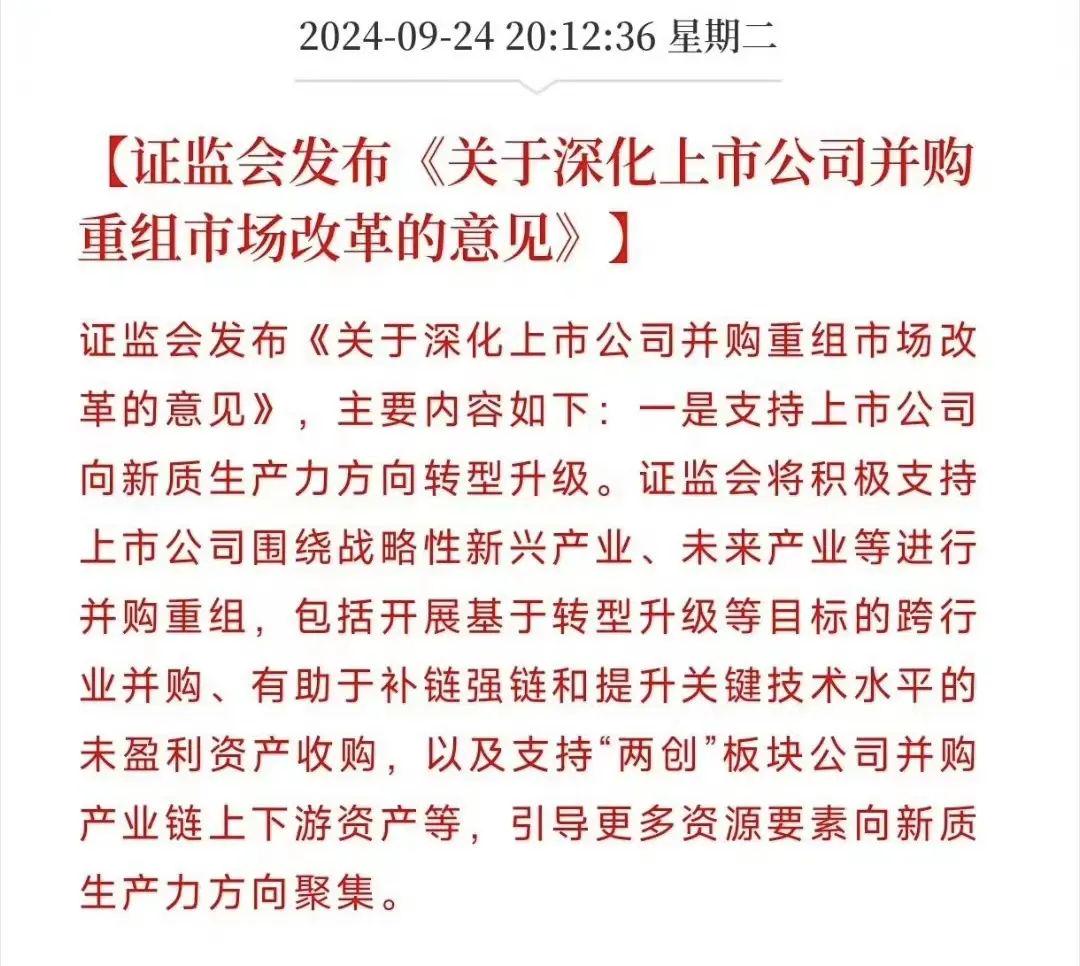 關(guān)于證券并購重組的最新消息，展望2024年，2024年證券并購重組展望，最新消息與市場趨勢分析