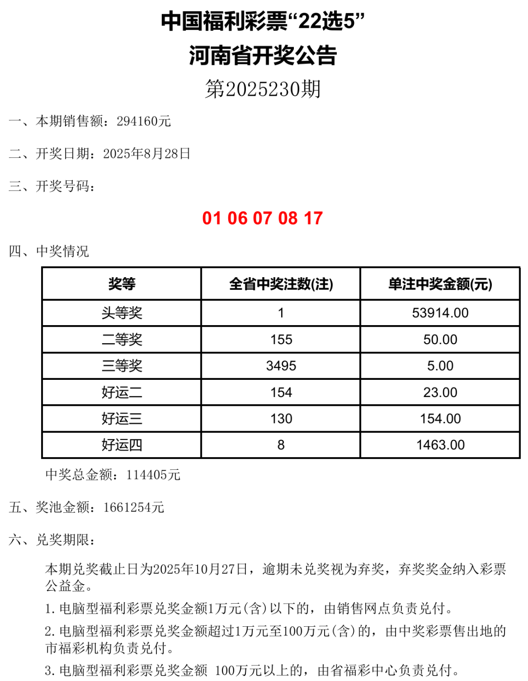 2025年新奧開(kāi)獎(jiǎng)記錄查詢——全面解析與查詢指南，2025年新奧開(kāi)獎(jiǎng)記錄全面解析與查詢指南
