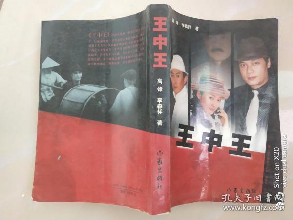 王中王平特一肖王妃