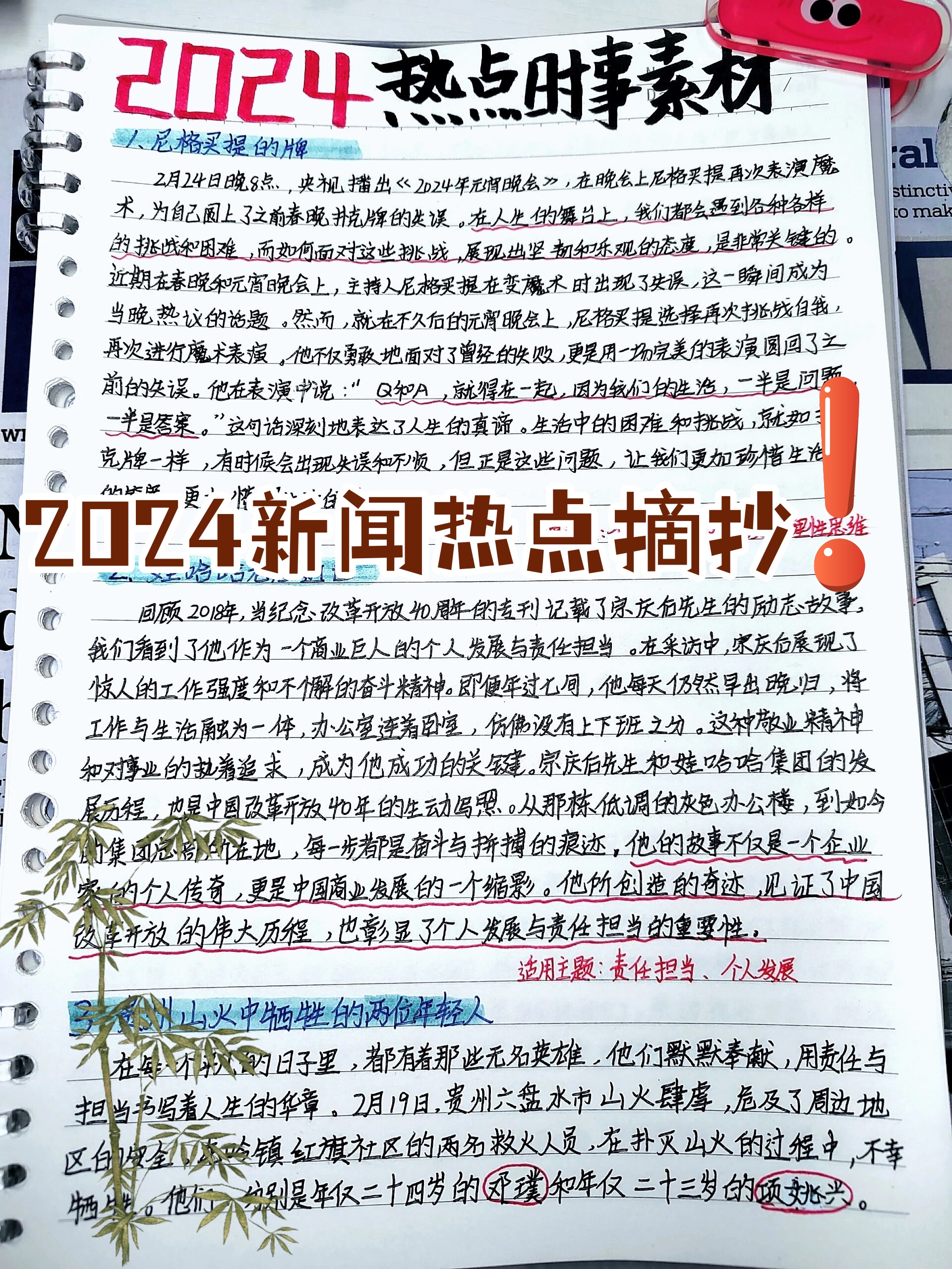 小學(xué)生摘抄新聞的重要性與策略，邁向2024的視野拓展，小學(xué)生新聞?wù)闹匾耘c策略，拓展視野，迎接2024年的挑戰(zhàn)