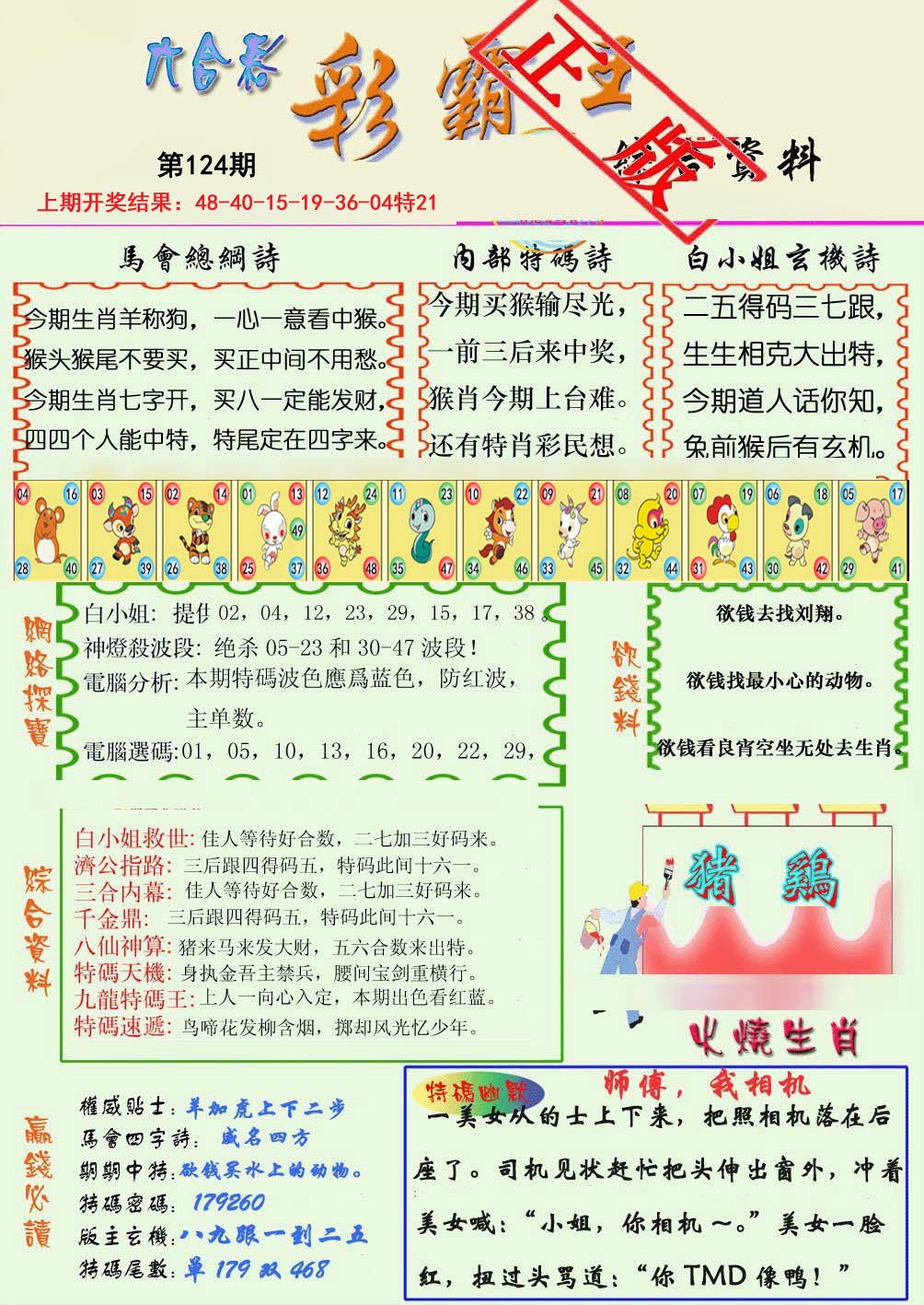 王中王117期指一生肖，揭秘背后的秘密與生肖文化深度解析，揭秘生肖文化背后的秘密，王中王117期生肖解析深度解析
