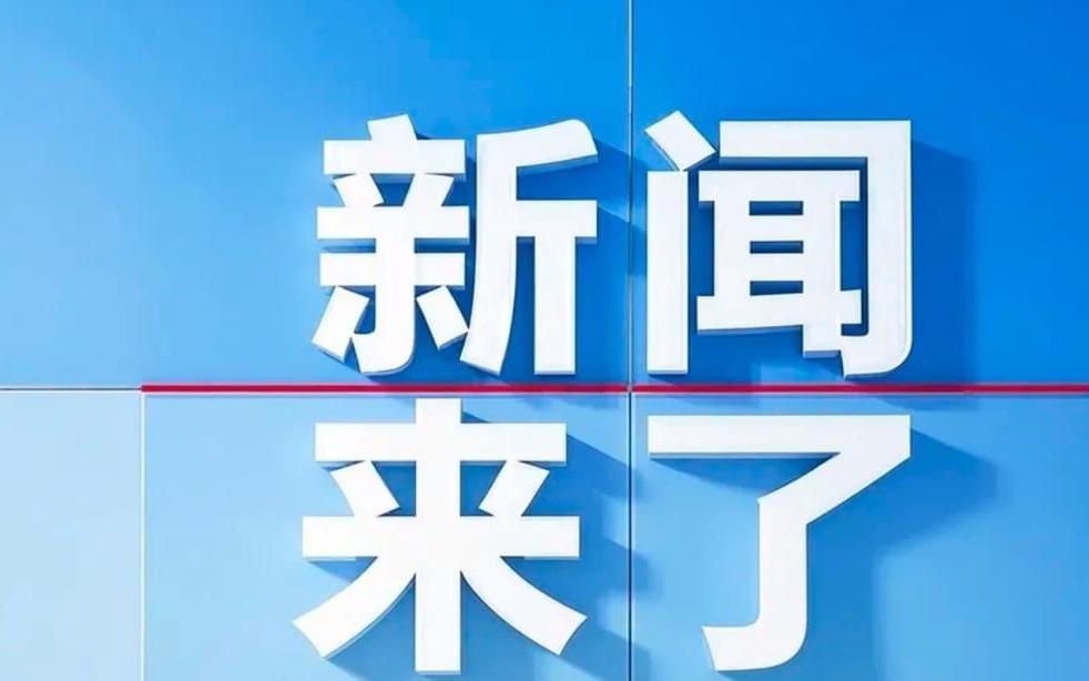 今日新聞熱點(diǎn)，聚焦時(shí)事，掌握最新動(dòng)態(tài)，今日時(shí)事熱點(diǎn)概覽，掌握最新動(dòng)態(tài)資訊