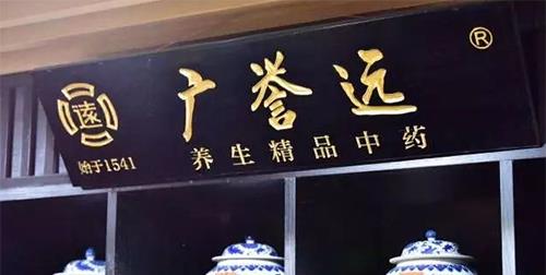 廣譽遠，探尋傳統(tǒng)與現(xiàn)代的完美結(jié)合，引領(lǐng)企業(yè)走向輝煌，廣譽遠，傳統(tǒng)與現(xiàn)代融合之典范，引領(lǐng)企業(yè)輝煌發(fā)展之路