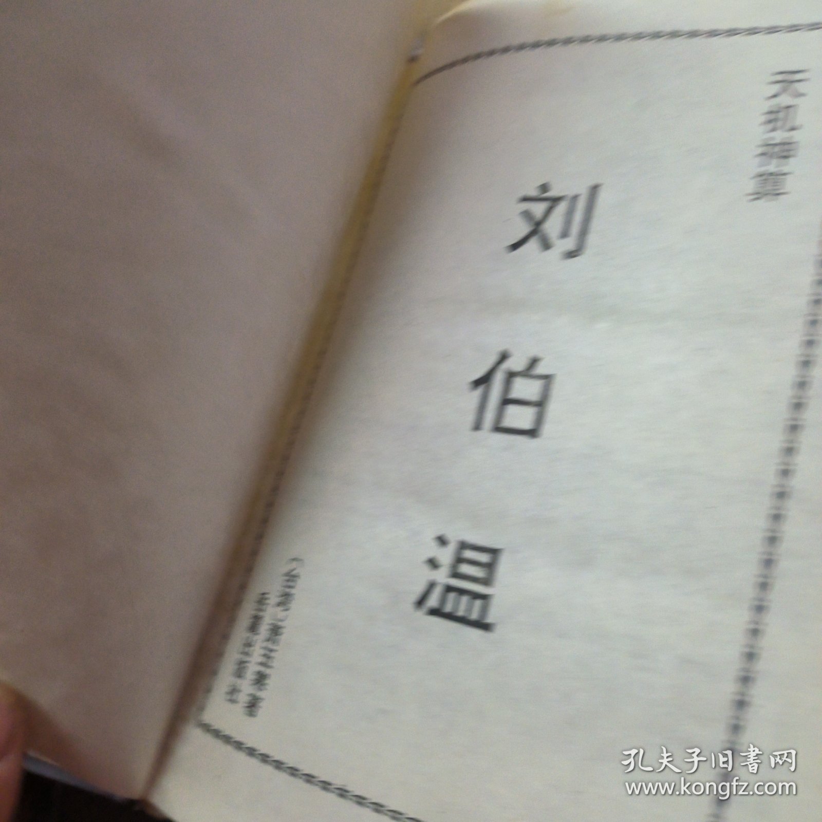 劉伯溫溫平特一肖，傳奇人物與神秘預(yù)言的交融，劉伯溫溫平特一肖，傳奇人物預(yù)言揭秘