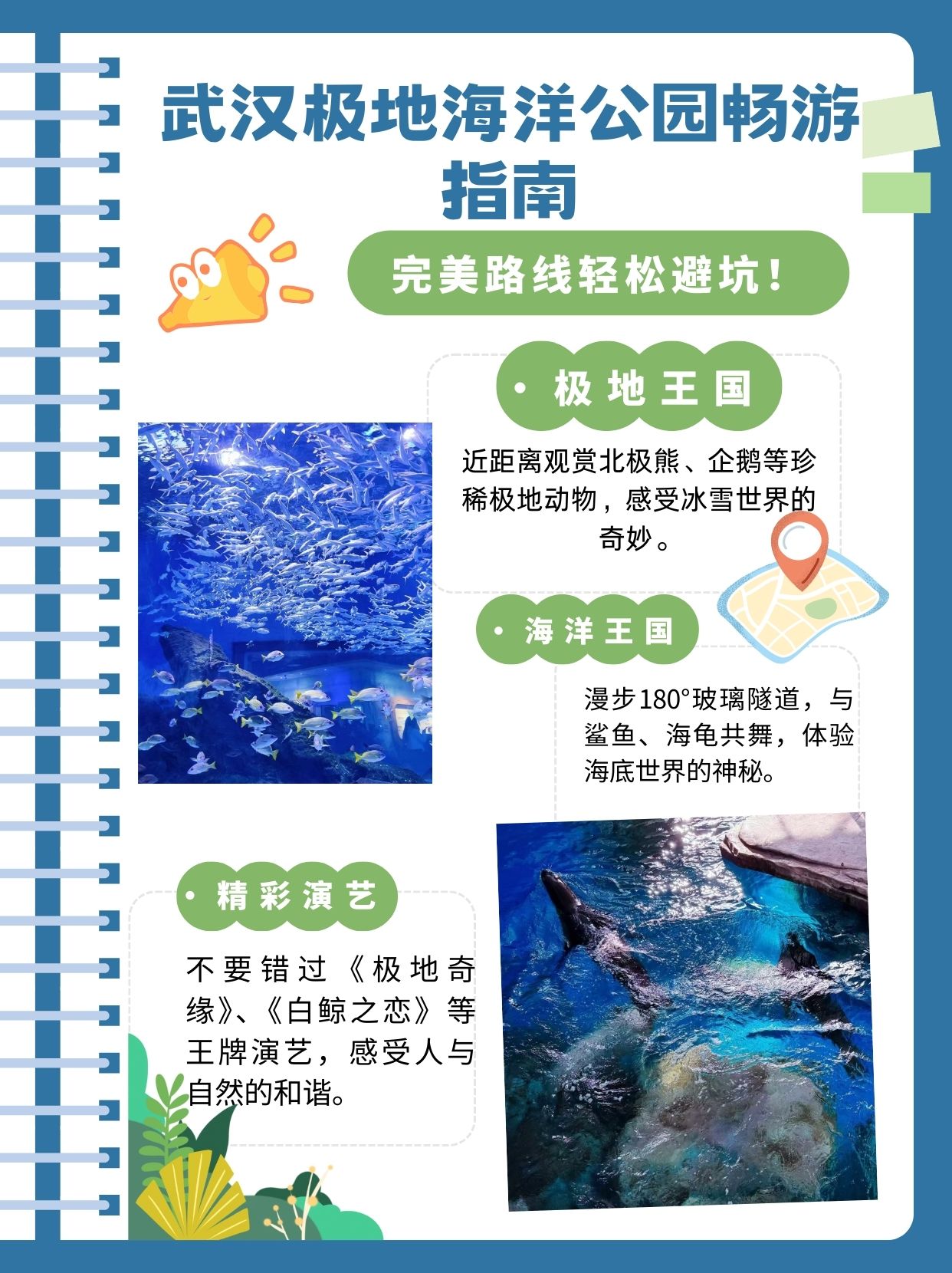 武漢海昌極地海洋世界游玩攻略，武漢海昌極地海洋世界游玩指南
