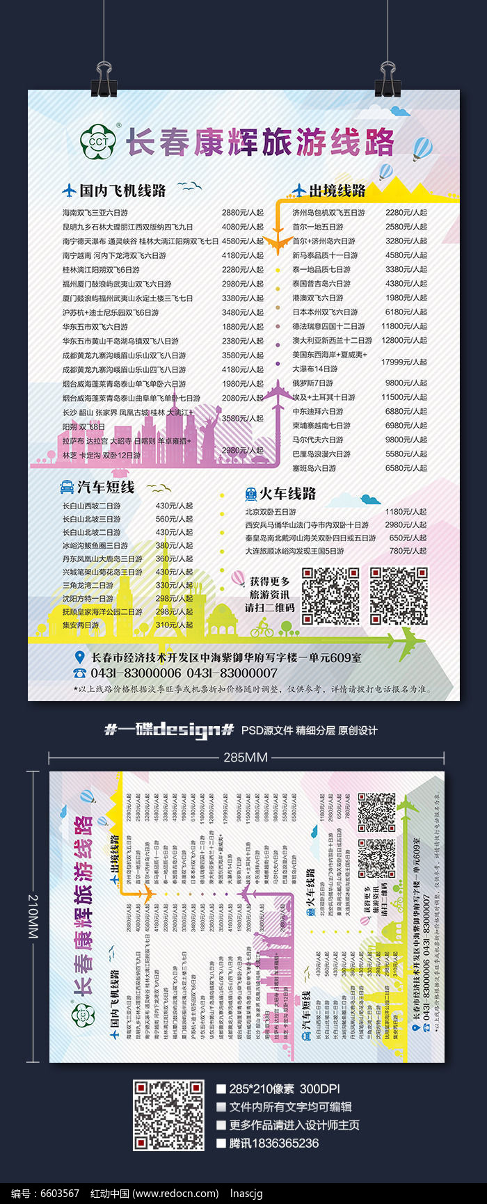 康輝旅行社北京游報價，深度探索古都的魅力與實惠之旅，康輝旅行社北京游深度探索之旅，魅力古都報價與實惠之旅