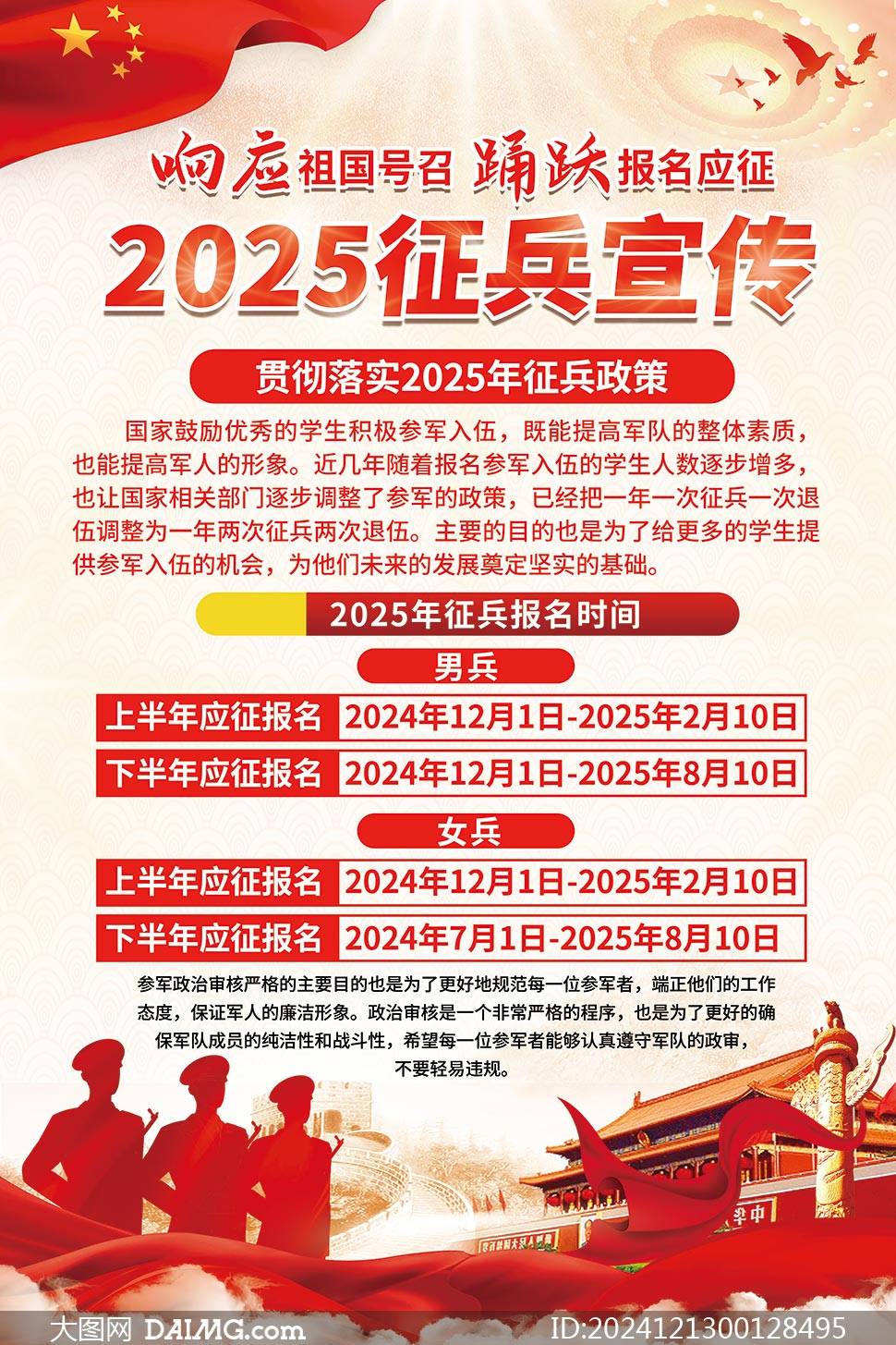 關(guān)于2025年征兵報(bào)名時(shí)間與條件的全面解析，2025年征兵報(bào)名時(shí)間及條件全面解讀