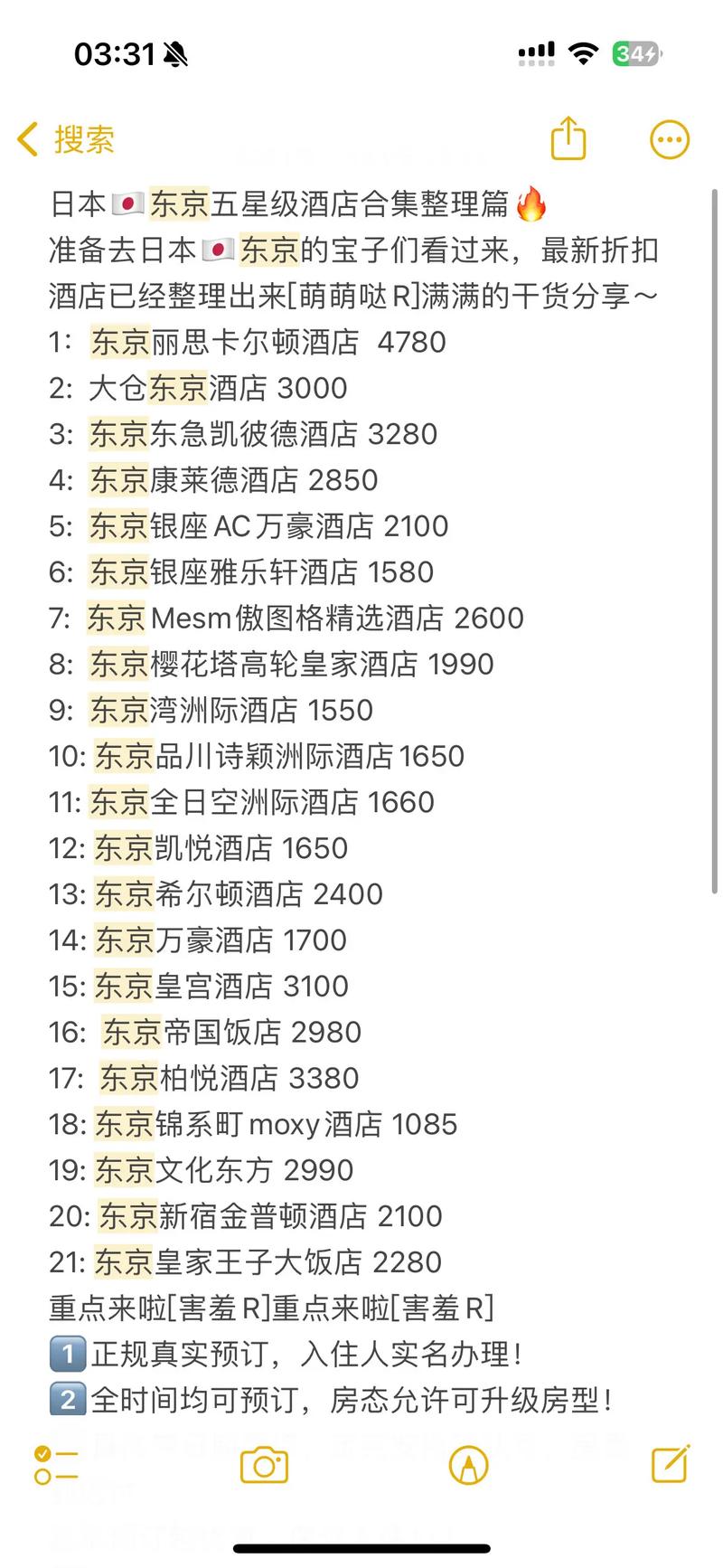 東京必住十大酒店——體驗(yàn)日本首都的極致住宿體驗(yàn)，東京十大必住酒店，極致住宿體驗(yàn)之旅