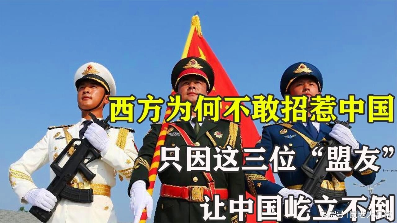 中國(guó)最好的三個(gè)盟友，深化合作，共創(chuàng)未來(lái)，中國(guó)三大盟友深化合作，攜手共創(chuàng)未來(lái)輝煌篇章