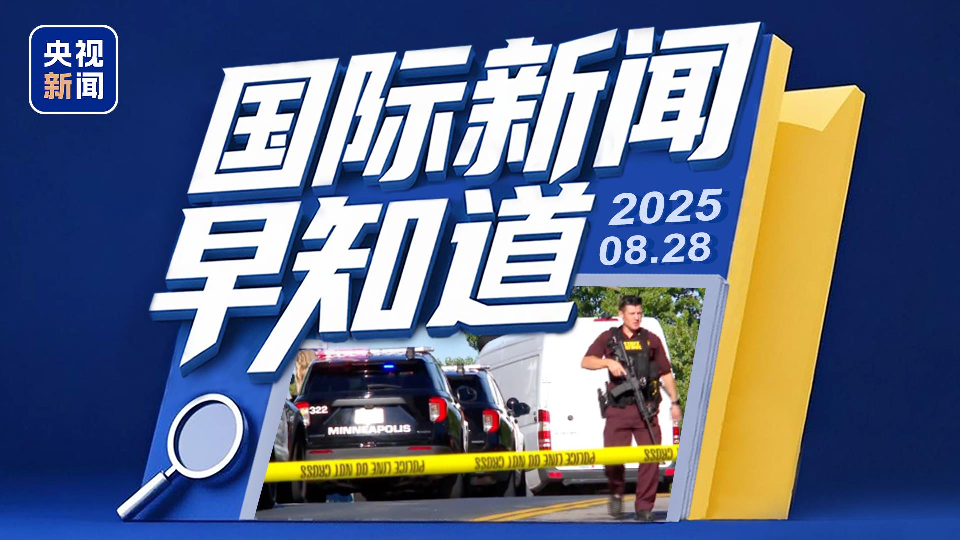 國際時事新聞最新消息概覽，國際時事新聞概覽，最新消息速覽