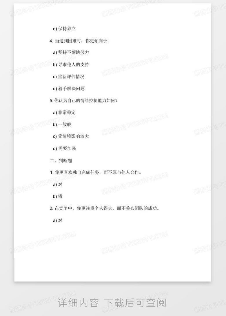 軍檢心理測(cè)試，探索300道題的奧秘，軍檢心理測(cè)試，揭秘300道題的探索之旅