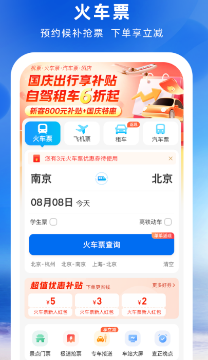 網(wǎng)上購票最實用的軟件，便捷、安全、高效的選擇，網(wǎng)上購票必備神器，實用、便捷、安全的軟件選擇