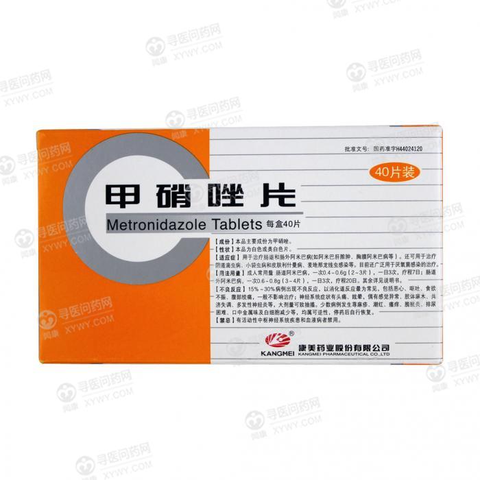 甲硝唑片治療婦科疾病的用法詳解，甲硝唑片治療婦科疾病的用法詳解及注意事項