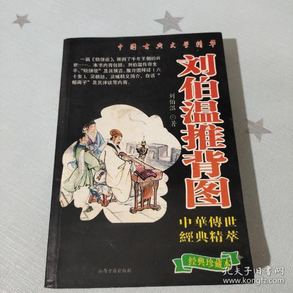 揭秘劉伯溫四肖中特，探尋神秘預(yù)言背后的真相，劉伯溫四肖中特揭秘，探尋預(yù)言真相的旅程